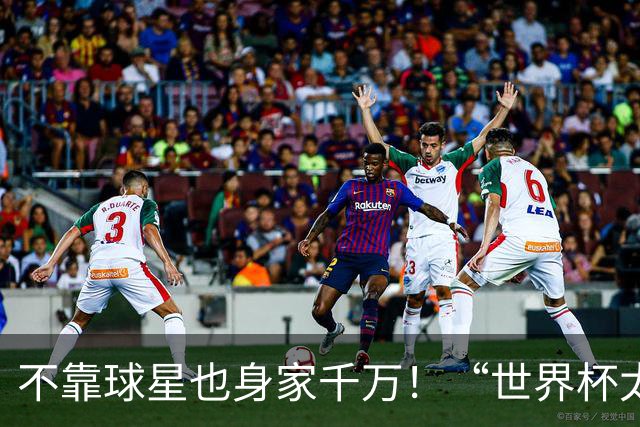 不靠球星也身家千万！“世界杯太太团”集体转型，靠自己活成豪门