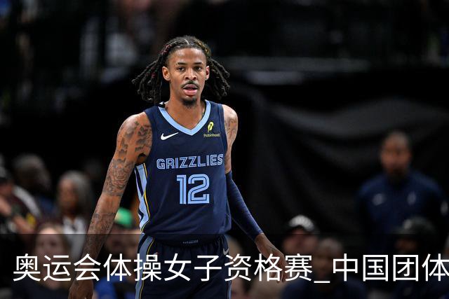 奥运会体操女子资格赛 中国团体第3拜尔斯4项第一
