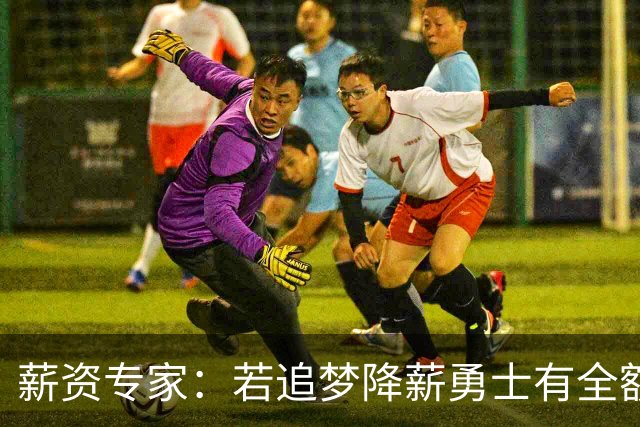 薪资专家：若追梦降薪勇士有全额中产 可巴特勒+首轮引援招募LBJ