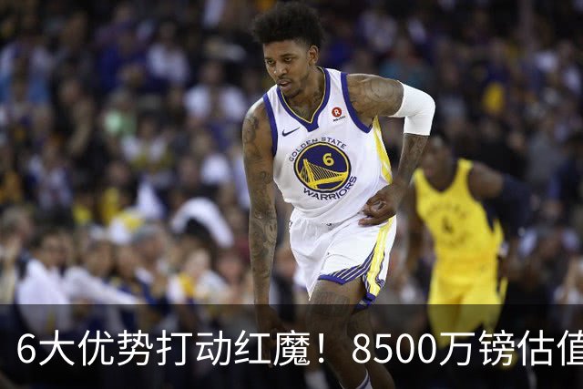 6大优势打动红魔！8500万镑估值严重失算，曼联加码待遇硬抢M费